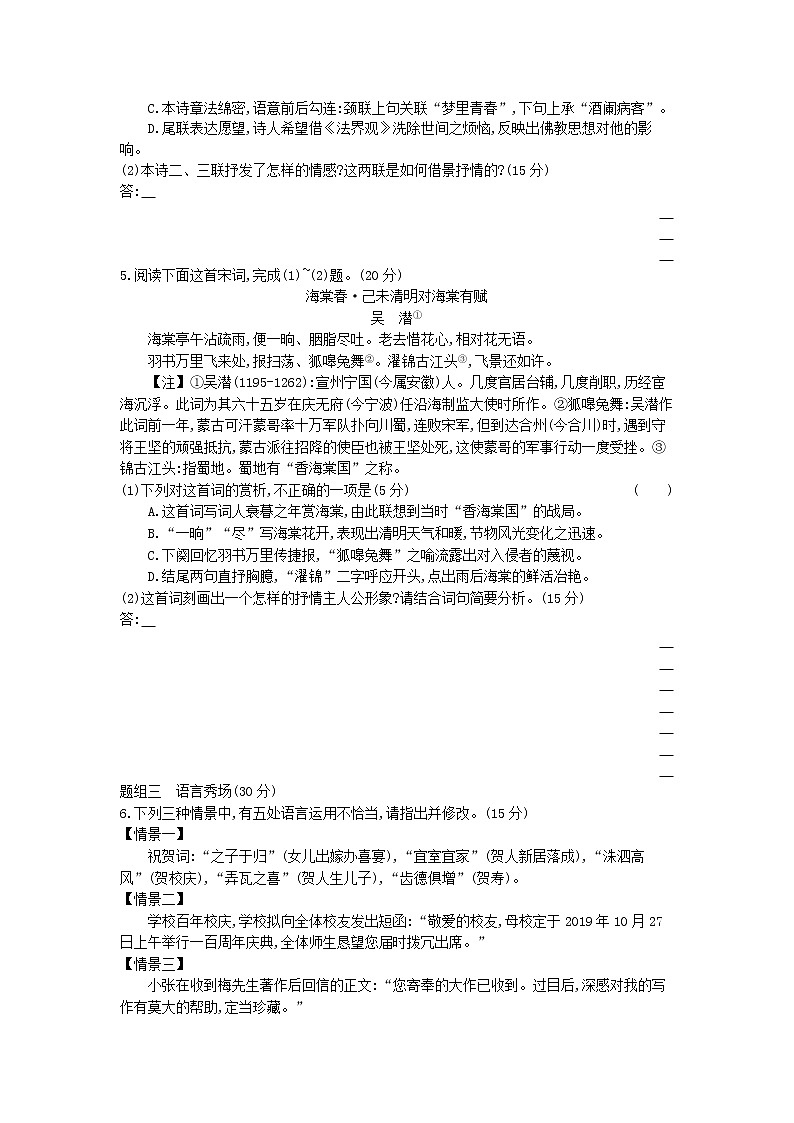 2020年 高中语文统编版 必修上册 第八单元古诗词诵读鹊桥仙 同步练习（含答案）02
