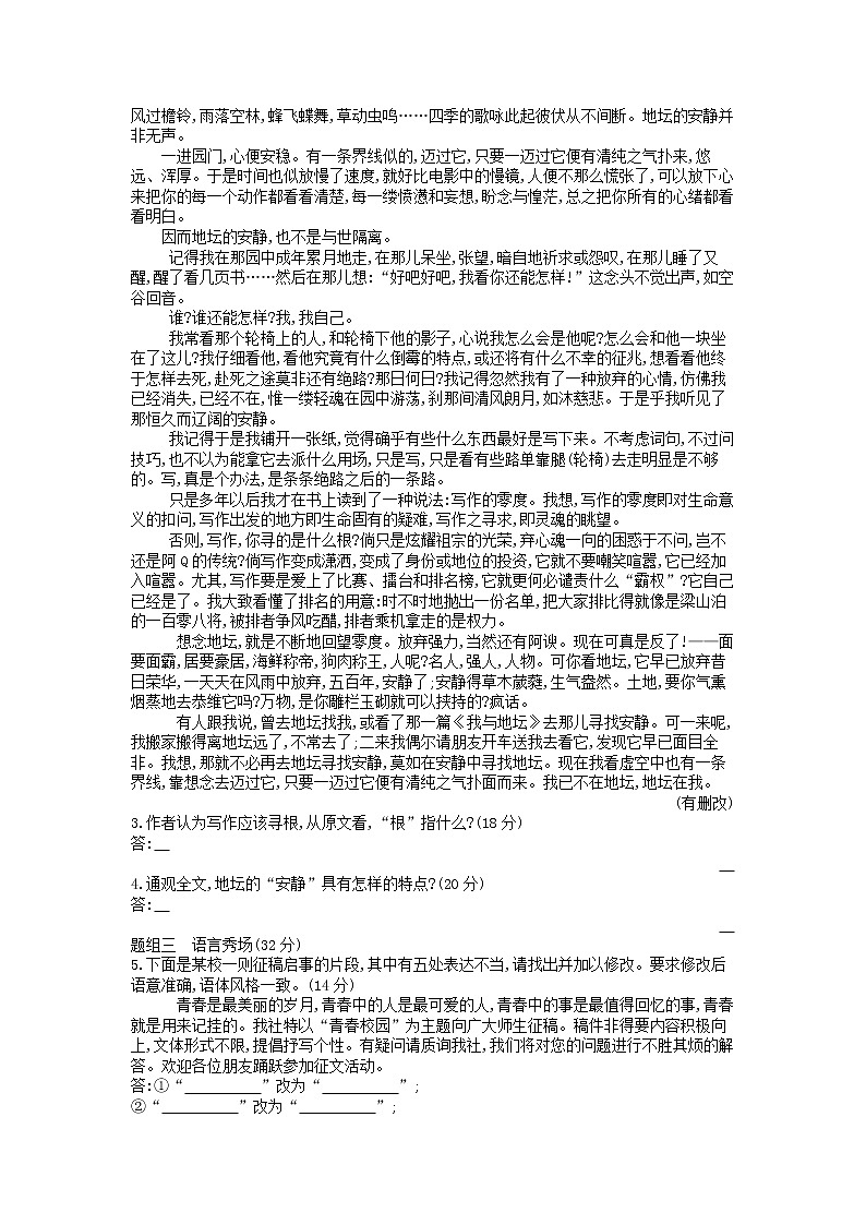 2020年 高中语文统编版 必修上册 第七单元 15我与地坛 同步练习（含答案）02