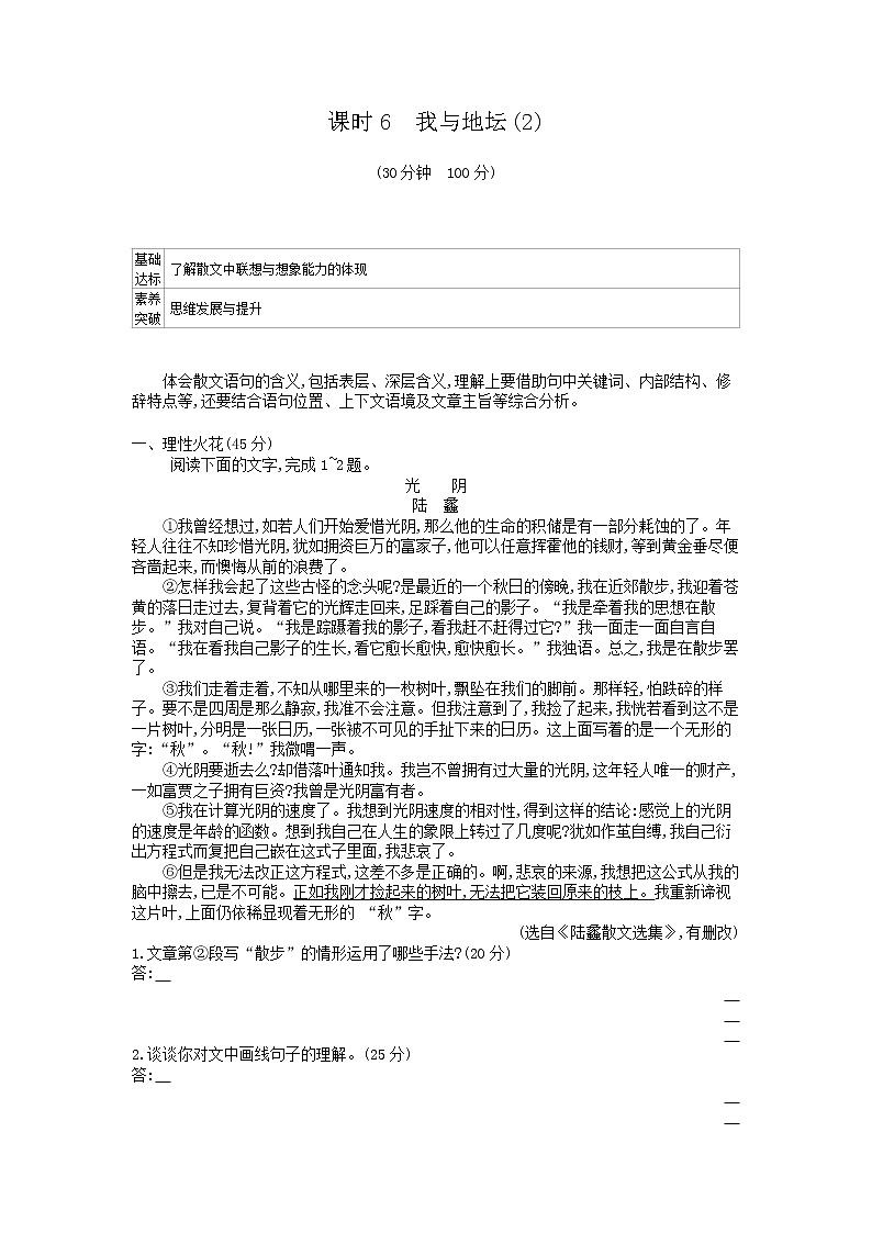 2020年 高中语文统编版必修上册 第七单元15我与地坛 同步练习（含答案）01