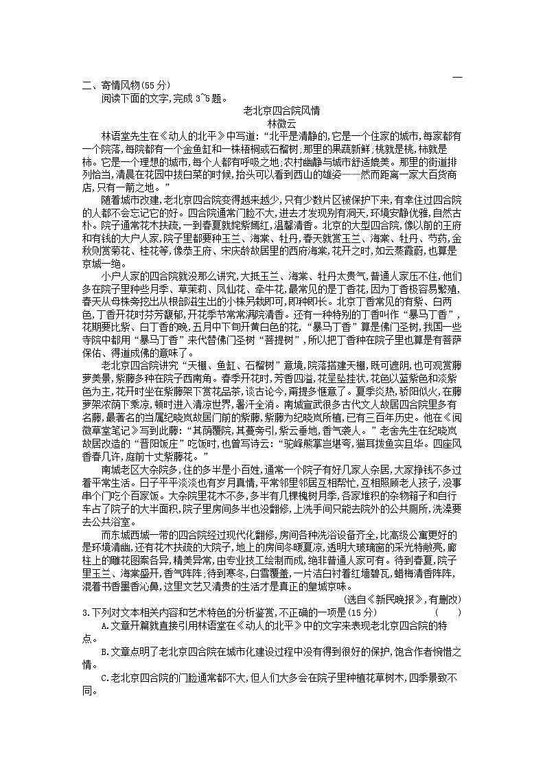 2020年 高中语文统编版必修上册 第七单元15我与地坛 同步练习（含答案）02