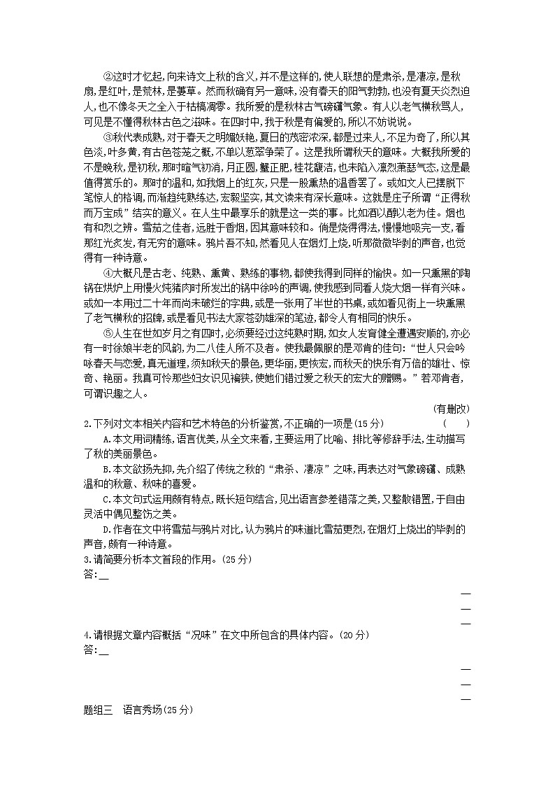 2020年 高中语文统编版 必修上册 第七单元 14.1故都的秋 同步练习（含答案）02