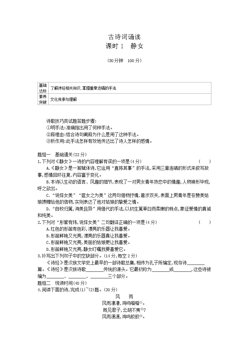 2020年 高中语文 统编版必修上册 第八单元 古诗词诵读静女 同步练习（含答案）01