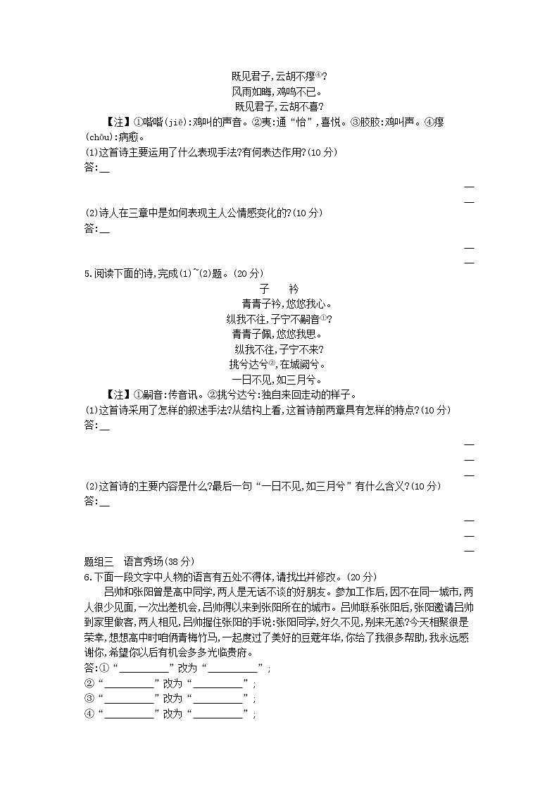 2020年 高中语文 统编版必修上册 第八单元 古诗词诵读静女 同步练习（含答案）02