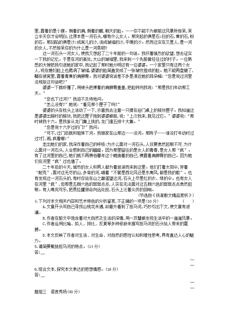 2020年 高中语文统编版 必修上册 第一单元3.2哦香雪 同步练习（含答案）02