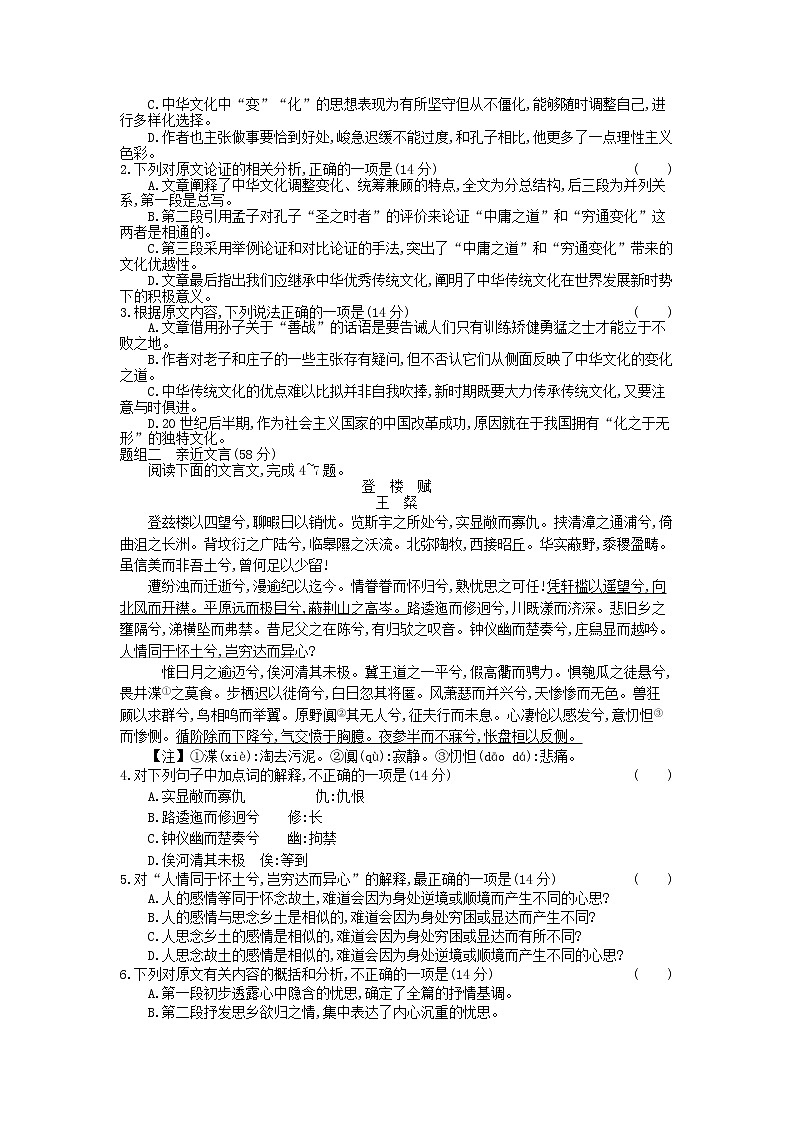 2020年高中语文必修上册第七单元课时8赤壁赋同步练习（人教部编版）第2页