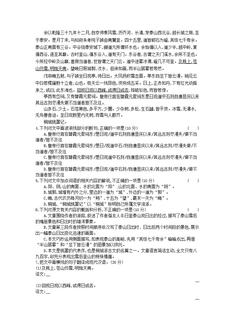 2020年高中语文必修上册第七单元课时9登泰山记同步练习（人教部编版）第2页