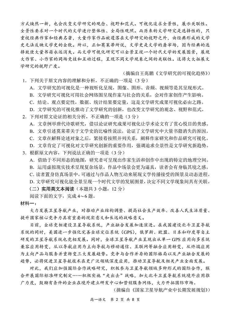 2021-2022学年河南省郑州市新郑市高一上学期10月第一次阶段性检测语文试题 PDF版第2页
