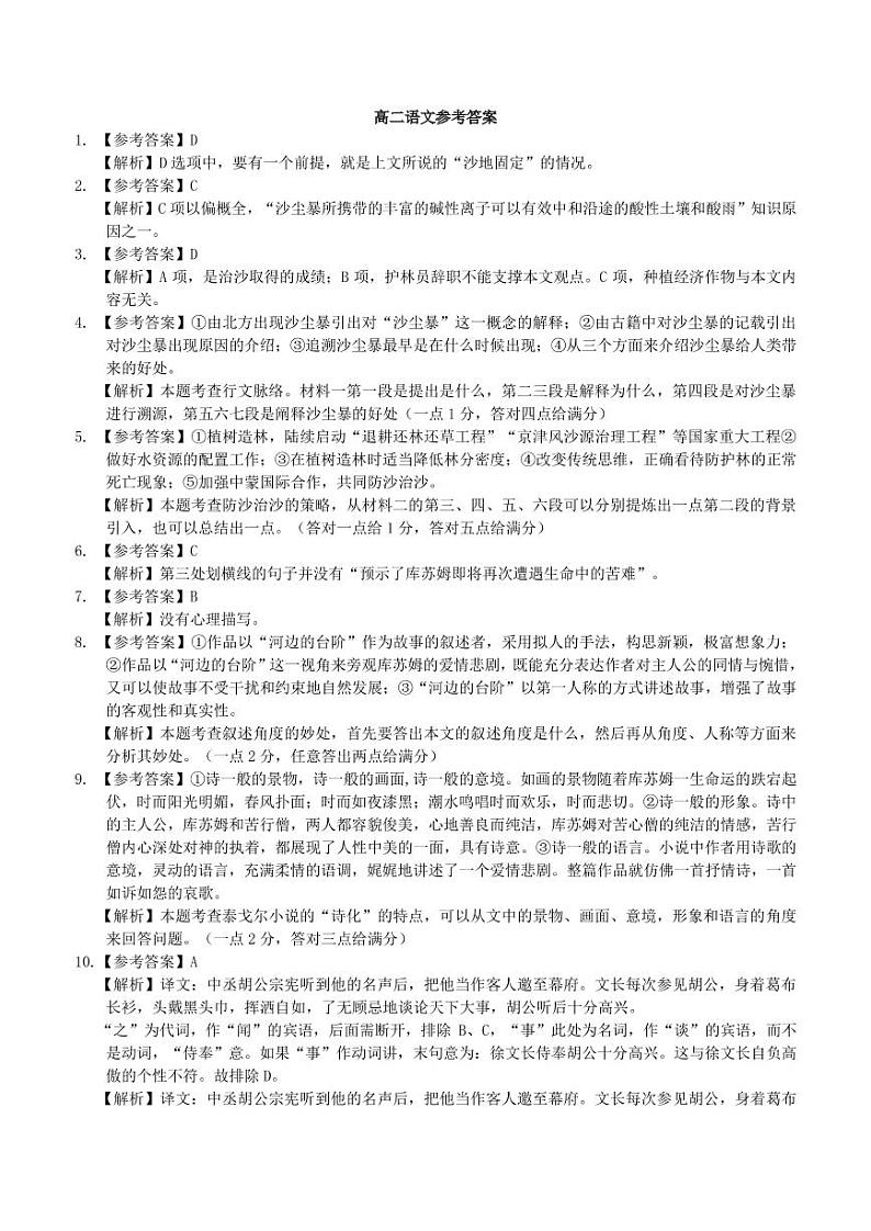2020-2021学年湖南省湖湘教育三新探索协作体高二下学期4月期中联考试题 语文 PDF版01