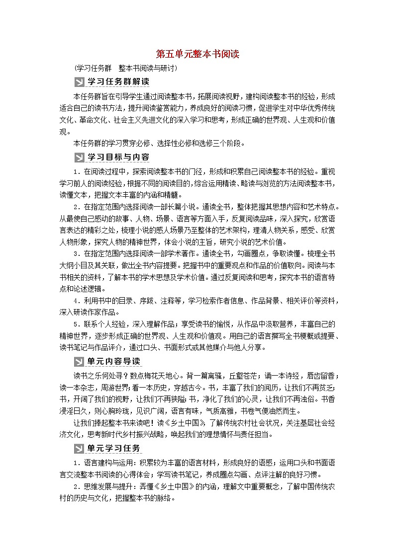 2020年高中语文 必修上册 第五单元 整本书阅读 乡土中国 教案（部编版）01