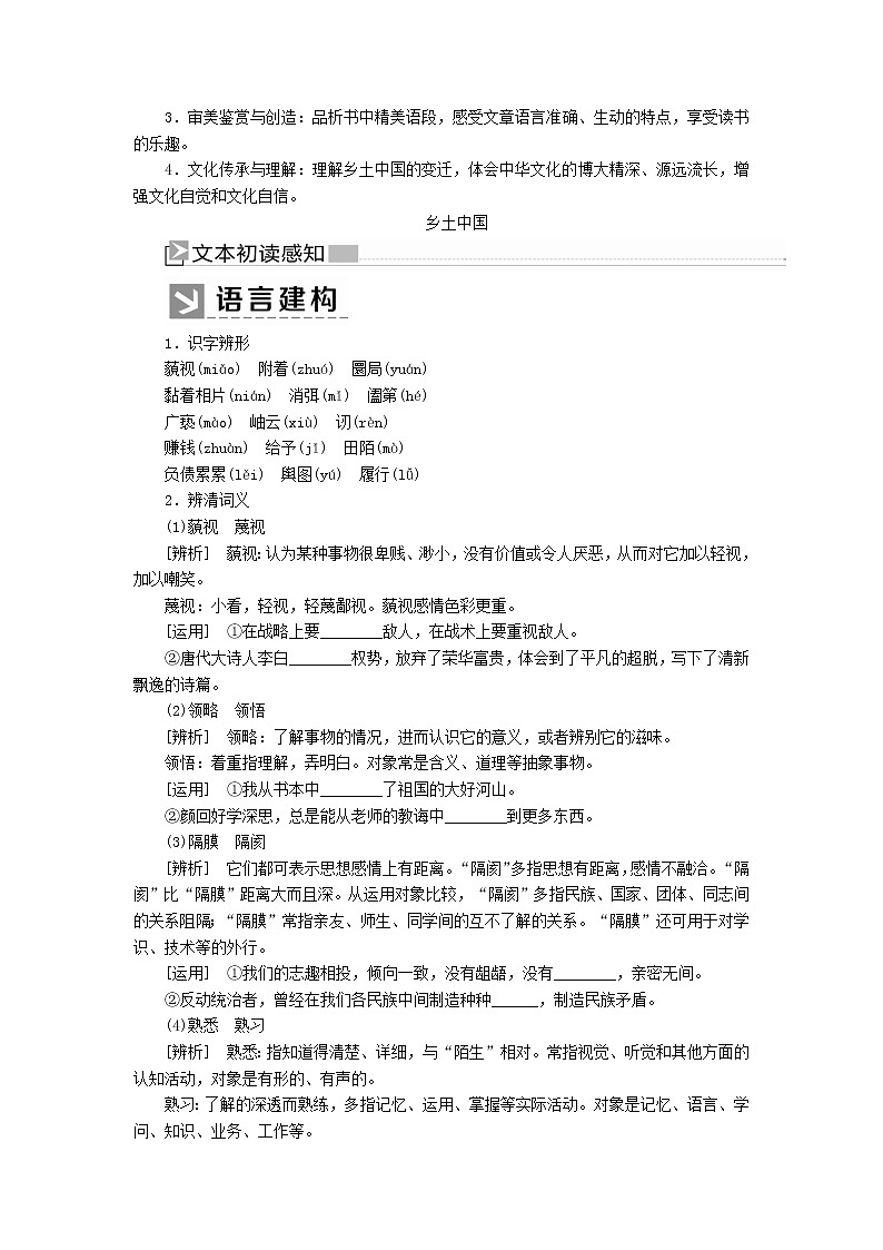2020年高中语文 必修上册 第五单元 整本书阅读 乡土中国 教案（部编版）02