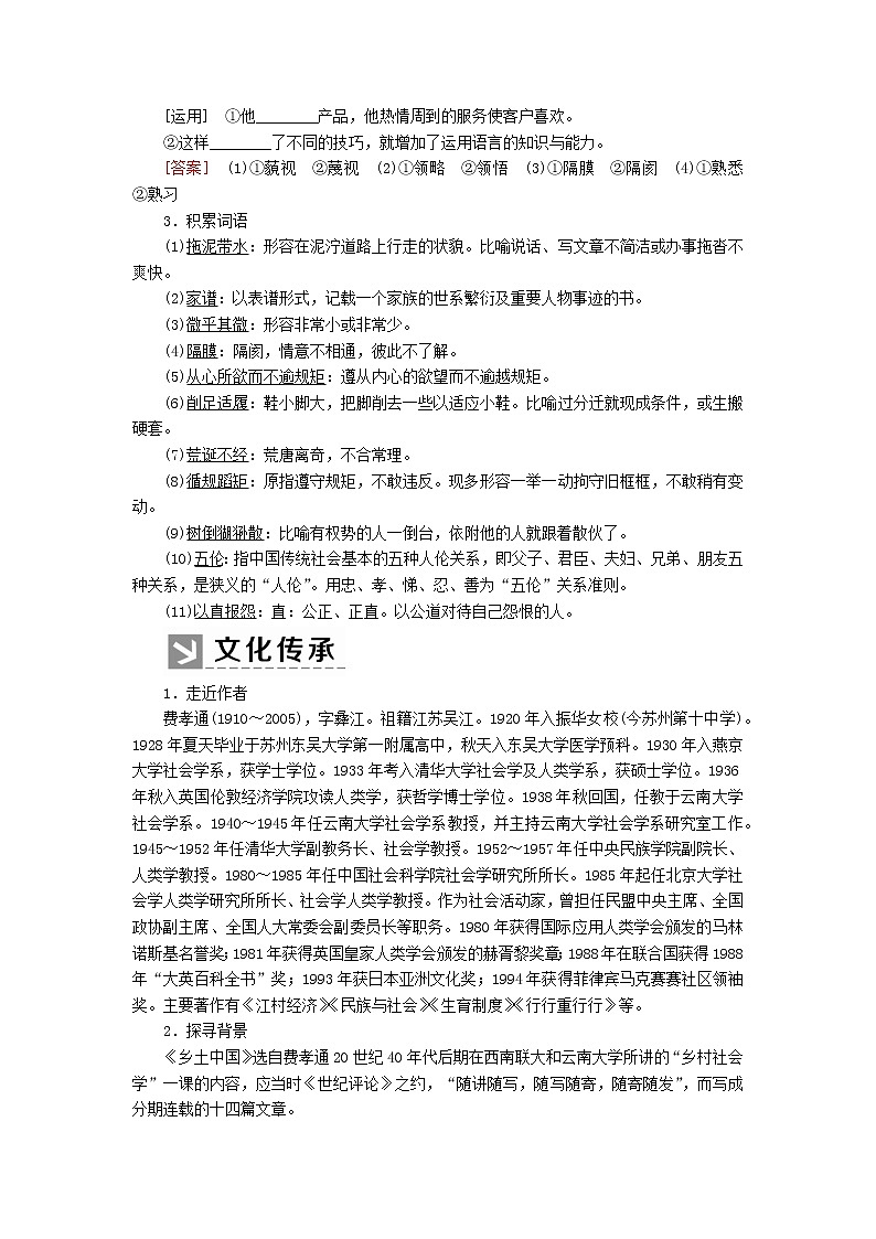2020年高中语文 必修上册 第五单元 整本书阅读 乡土中国 教案（部编版）03