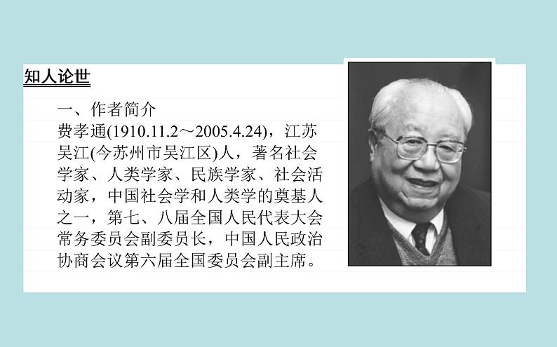 2020-2021学年高中语文部编版必修上册乡土的中国《乡土中国》课件（33张）（全国版）第7页