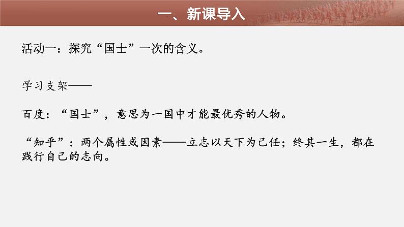 部编版语文必修上册探究4.《喜看稻菽千层浪》《心有一团火，温暖众人心》《“探界者”钟扬》中的劳动精神（11张PPT）课件PPT第2页