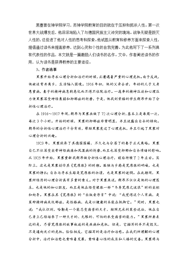 2020-2021学年高中语文部编版必修上册《读书：目的和前提》《上图书馆》教案（全国版）第2页
