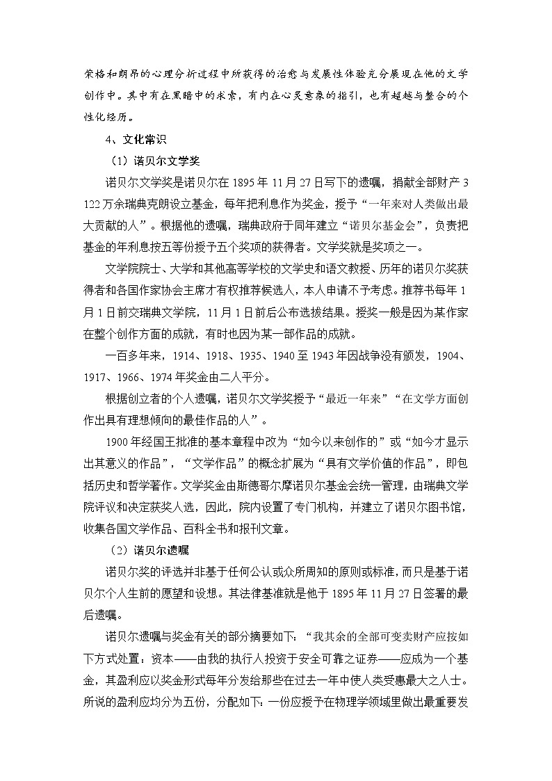 2020-2021学年高中语文部编版必修上册《读书：目的和前提》《上图书馆》教案（全国版）第3页