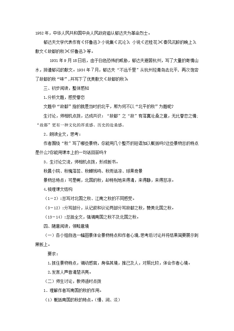 2020年高中语文部编版必修上册《故都的秋》参考教案第2页