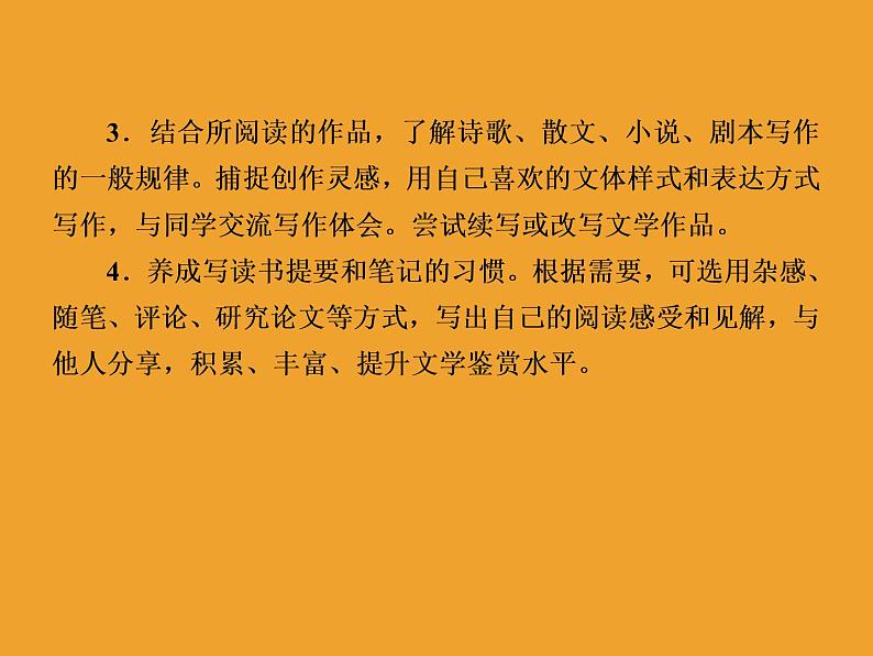 2020-2021学年高中语文部编版必修上册沁园春·长沙课件（72张）（全国版）第4页