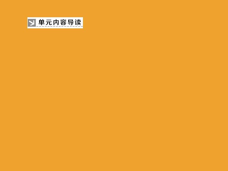 2020-2021学年高中语文部编版必修上册沁园春·长沙课件（72张）（全国版）第5页