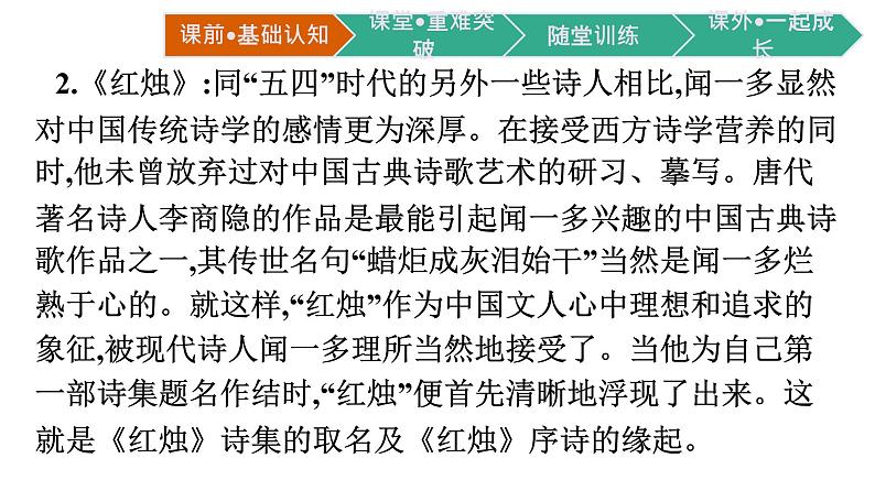 2021-2022学年部编版高中语文必修上册：第1单元 第2课 立在地球边上放号 红烛 峨日朵雪峰之侧 致云雀  课件（共57页）第8页