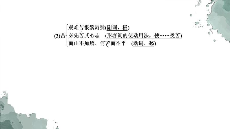 2021-2022学年部编版高中语文必修上册8.2《登高》课件（30张PPT）第7页