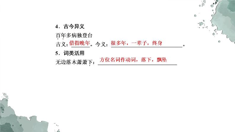 2021-2022学年部编版高中语文必修上册8.2《登高》课件（30张PPT）第8页