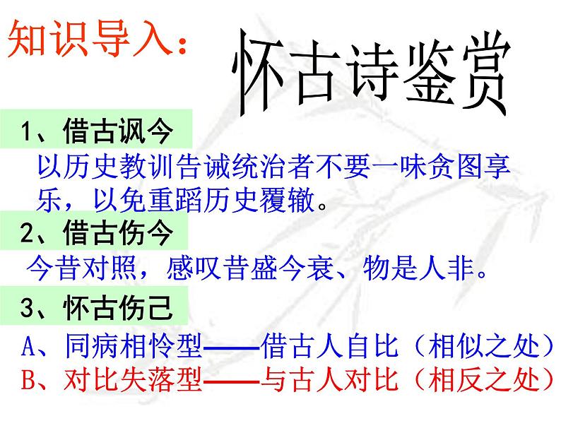 2021-2022学年部编版高中语文必修上册9.1《念奴娇·赤壁怀古》课件21张01