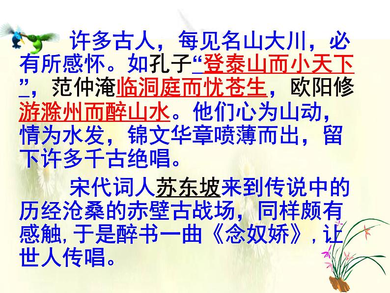 2021-2022学年部编版高中语文必修上册9.1《念奴娇·赤壁怀古》课件21张04