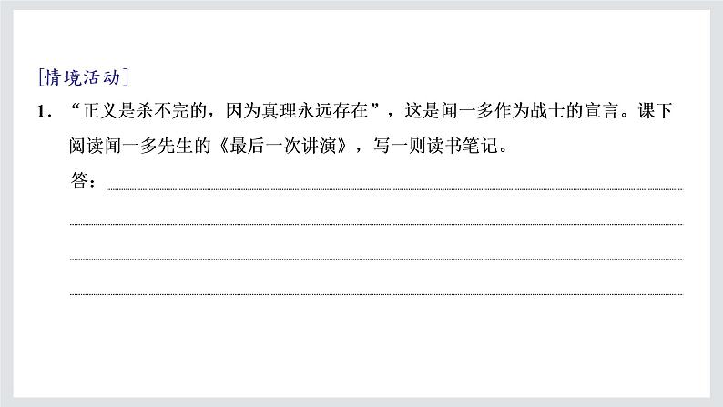 2021-2022学年部编版语文必修上册：第一单元 第2课 立在地球边上放号 红烛 峨日朵雪峰之侧 致云雀  课件（共62页）06