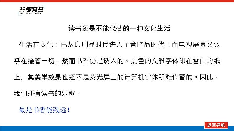 2021-2022学年新教材部编版语文必修上册课件：第13课 上图书馆  课件（共30页）02