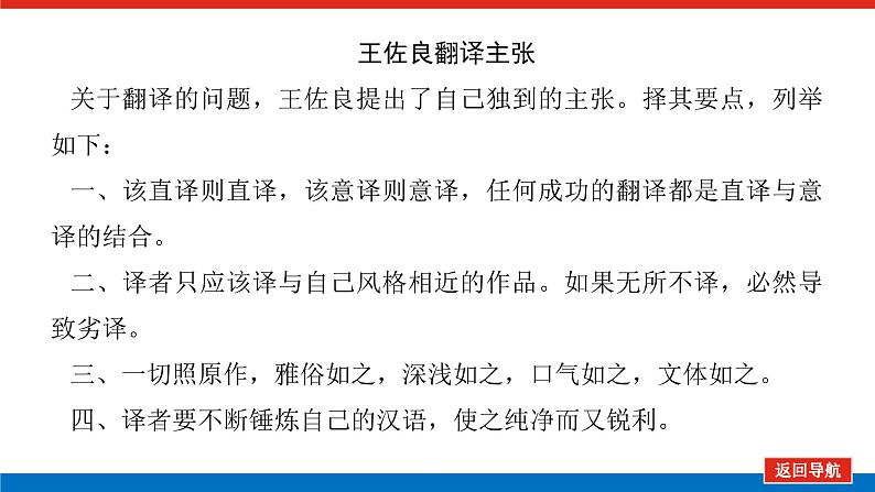 2021-2022学年新教材部编版语文必修上册课件：第13课 上图书馆  课件（共30页）07