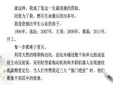 2021-2022学年高中语文部编版必修上册4.3《“探界者”钟扬》课件（27张PPT）