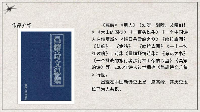 2021-2022学年部编版高中语文必修上册2.3《峨日朵雪峰之侧》课件32张第5页