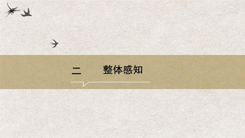 2021-2022学年部编版高中语文必修上册2.3《峨日朵雪峰之侧》课件32张第8页