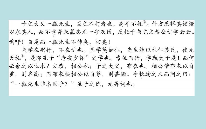 2020-2021学年部编版必修上册    把握古今词义的联系与区别 课件（54张）03