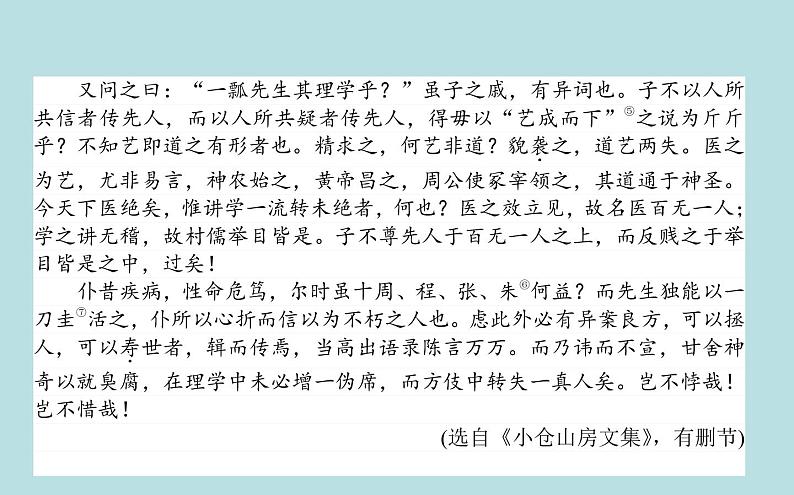 2020-2021学年部编版必修上册    把握古今词义的联系与区别 课件（54张）04