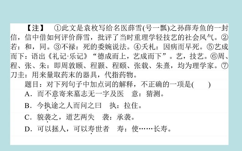 2020-2021学年部编版必修上册    把握古今词义的联系与区别 课件（54张）05