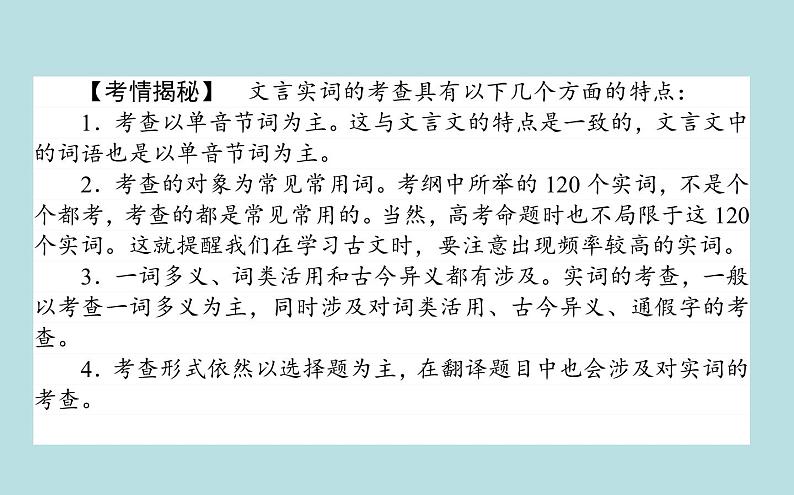 2020-2021学年部编版必修上册    把握古今词义的联系与区别 课件（54张）07