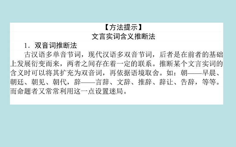 2020-2021学年部编版必修上册    把握古今词义的联系与区别 课件（54张）08