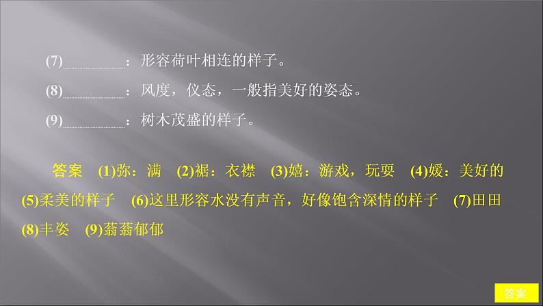 2021-2022学年高中语文部编版必修上册：第七单元 2 荷塘月色  课件（共29页）第5页