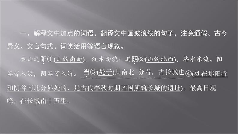 2021-2022学年高中语文部编版必修上册：第七单元 7 登泰山记  课件（共33页）03