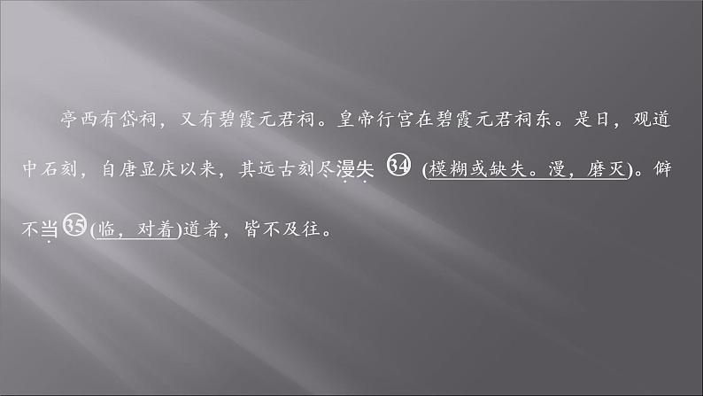 2021-2022学年高中语文部编版必修上册：第七单元 7 登泰山记  课件（共33页）07