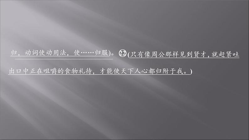 2021-2022学年高中语文部编版必修上册：第三单元 1 短歌行  课件（共28页）第6页