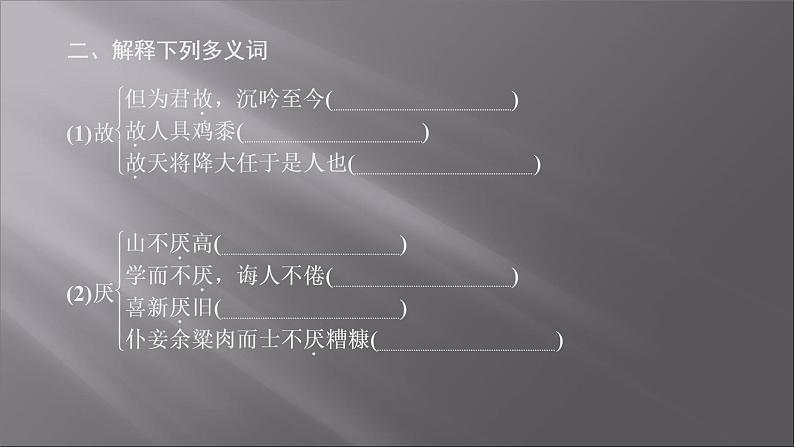 2021-2022学年高中语文部编版必修上册：第三单元 1 短歌行  课件（共28页）第7页