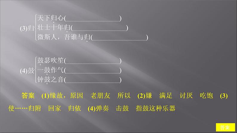 2021-2022学年高中语文部编版必修上册：第三单元 1 短歌行  课件（共28页）第8页