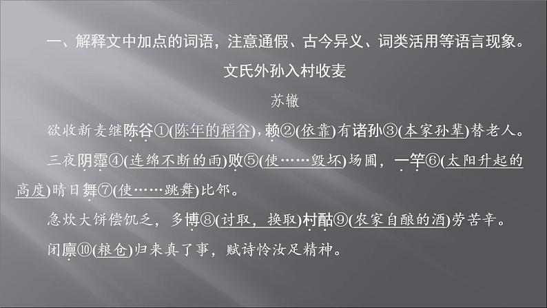 2021-2022学年高中语文部编版必修上册：第二单元 8 文氏外孙入村收麦  课件（共20页）03