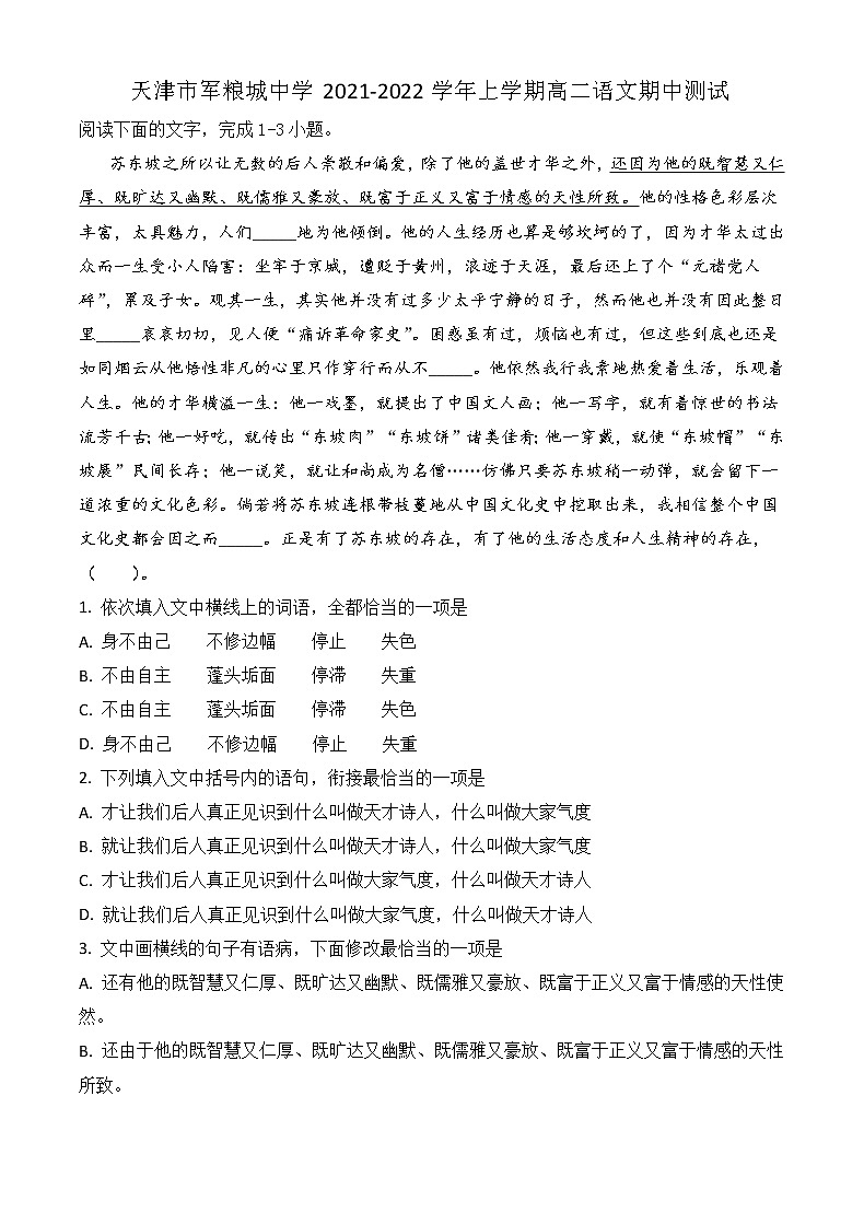 天津市军粮城中学2021-2022学年上学期高二语文期中测试01