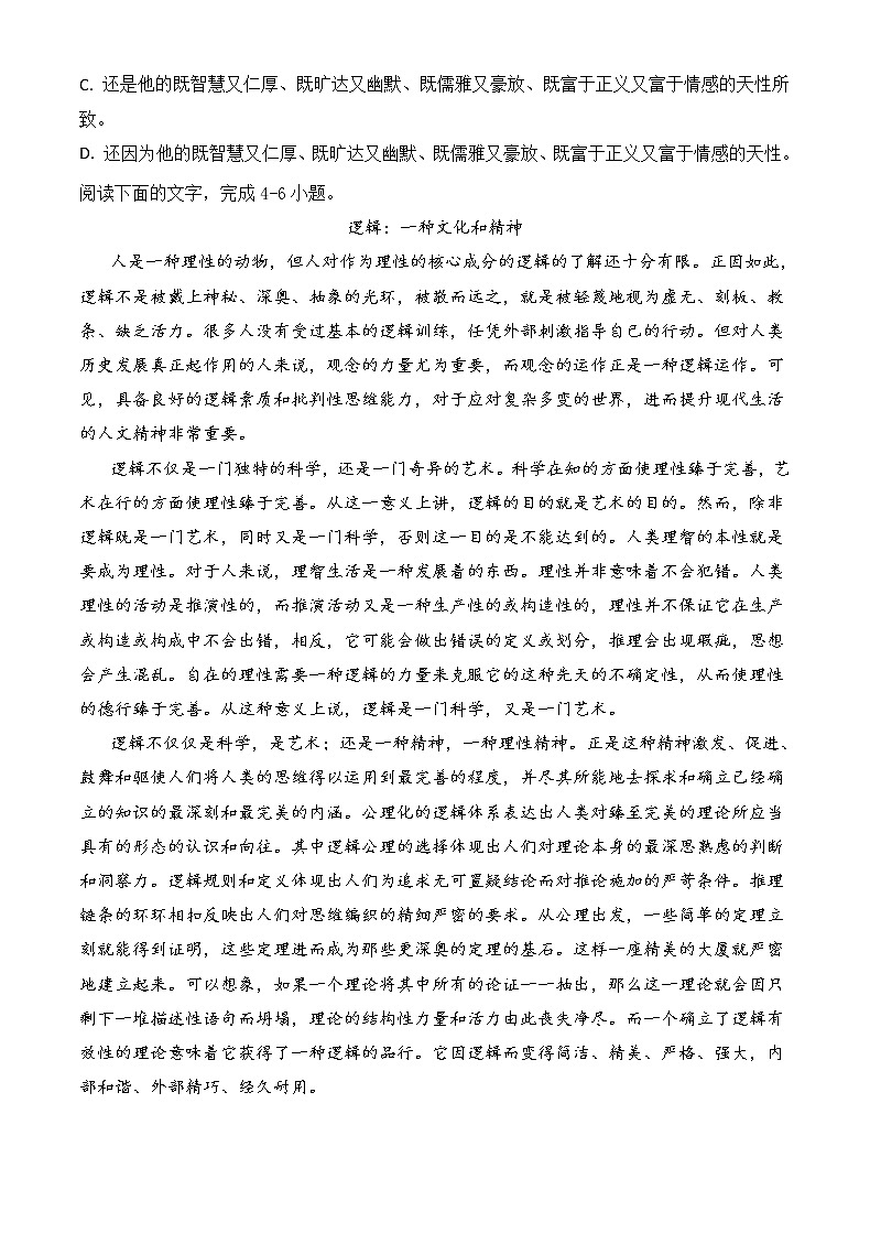 天津市军粮城中学2021-2022学年上学期高二语文期中测试02