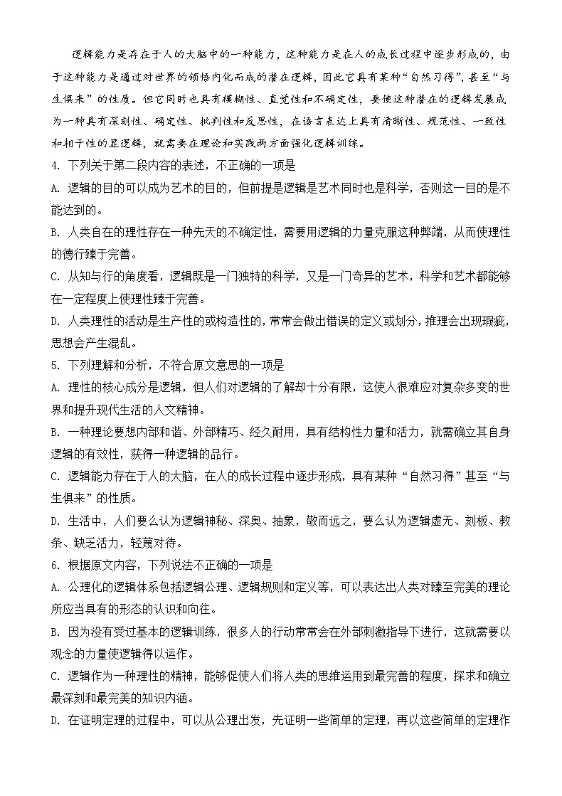 天津市军粮城中学2021-2022学年上学期高二语文期中测试03