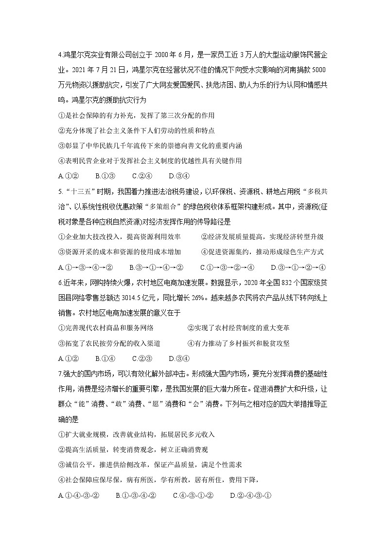 陕西省咸阳市武功县2022届高三上学期第一次质量检测 政治 含答案第2页