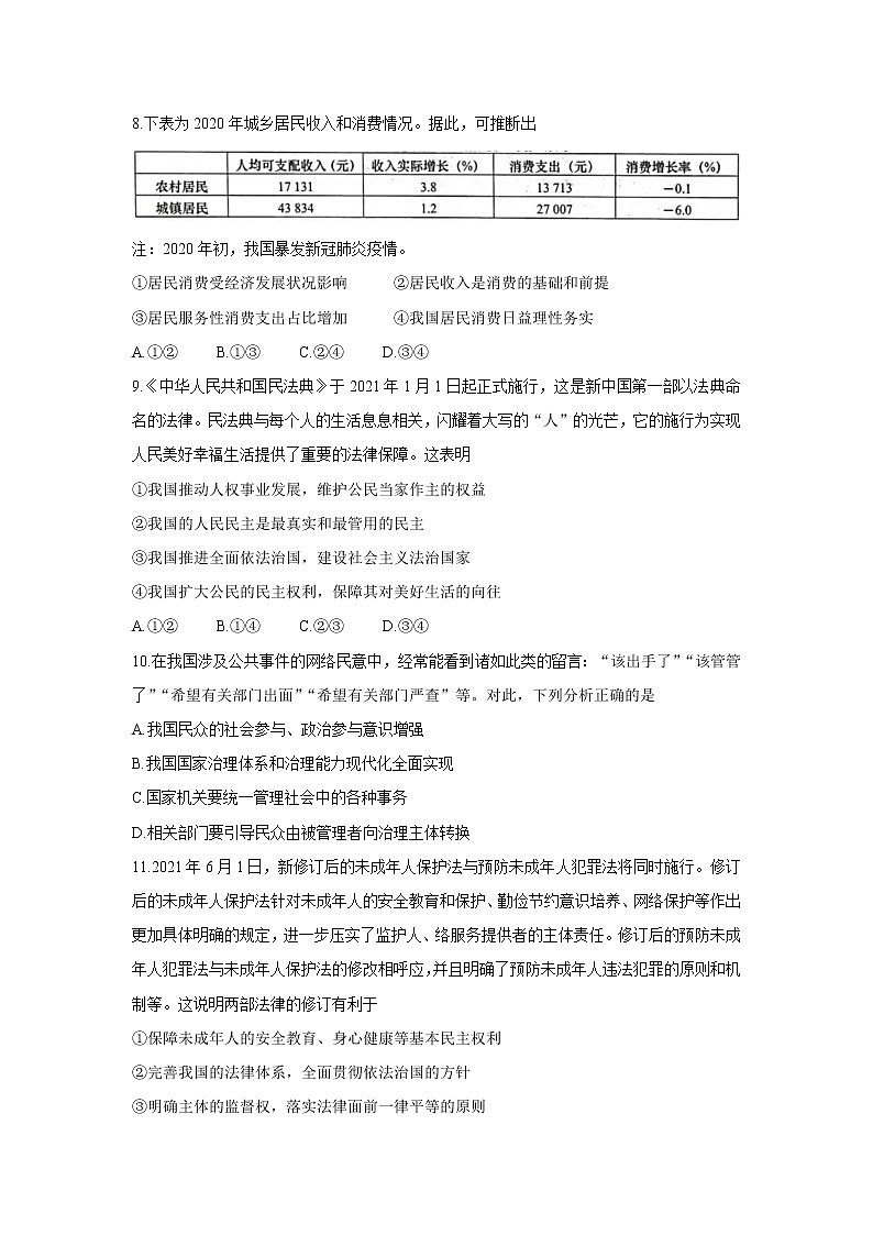 陕西省咸阳市武功县2022届高三上学期第一次质量检测 政治 含答案第3页